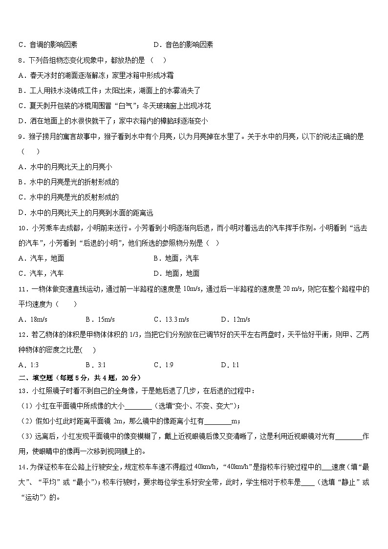 河南省周口商水县联考2023-2024学年物理八年级第一学期期末质量检测试题含答案第3页