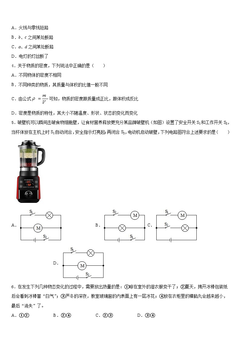 河南省沈丘县2023-2024学年物理八年级第一学期期末经典模拟试题含答案第2页