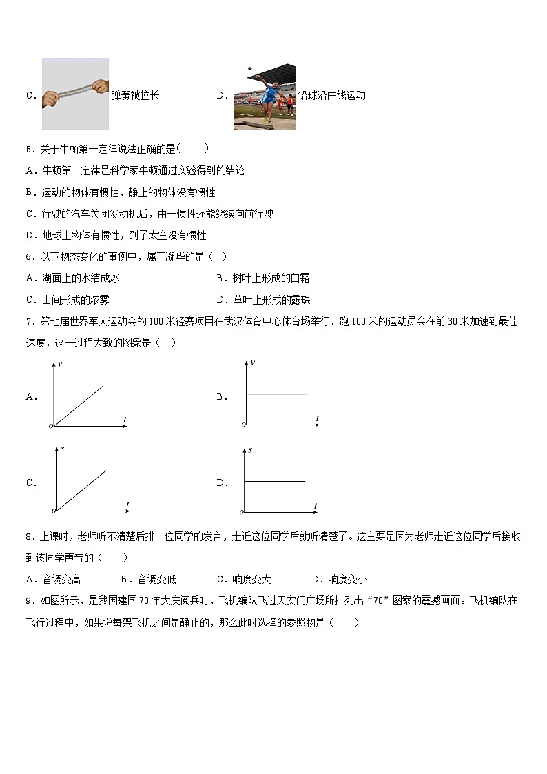 河南省新乡市卫辉市2023-2024学年八年级物理第一学期期末监测模拟试题含答案02