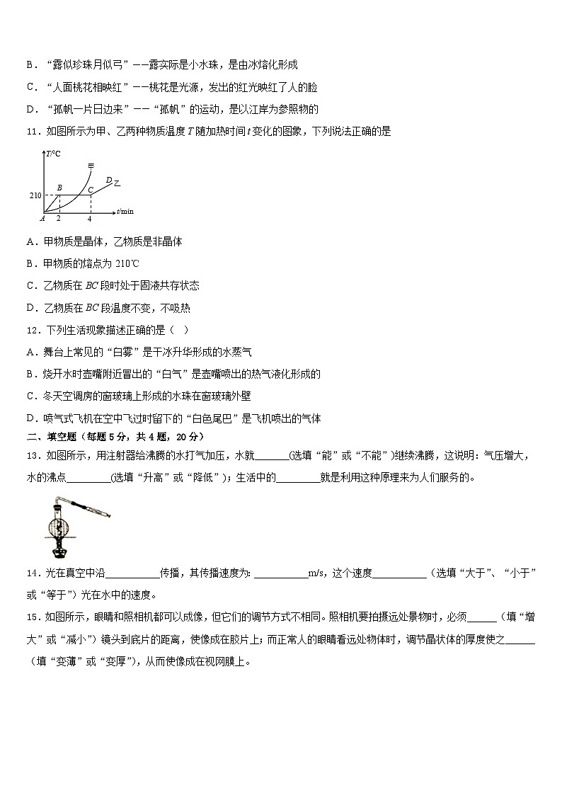 河南省周口川汇区2023-2024学年物理八上期末检测试题含答案03