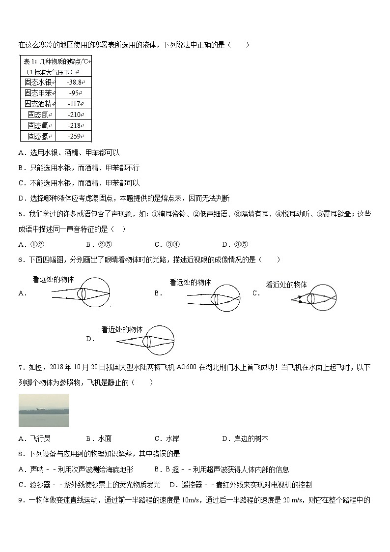 河南省新乡市长垣市2023-2024学年八年级物理第一学期期末综合测试试题含答案02