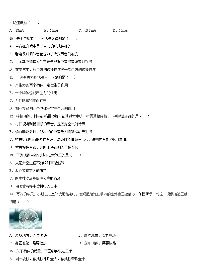 河南省新乡市长垣市2023-2024学年八年级物理第一学期期末综合测试试题含答案03
