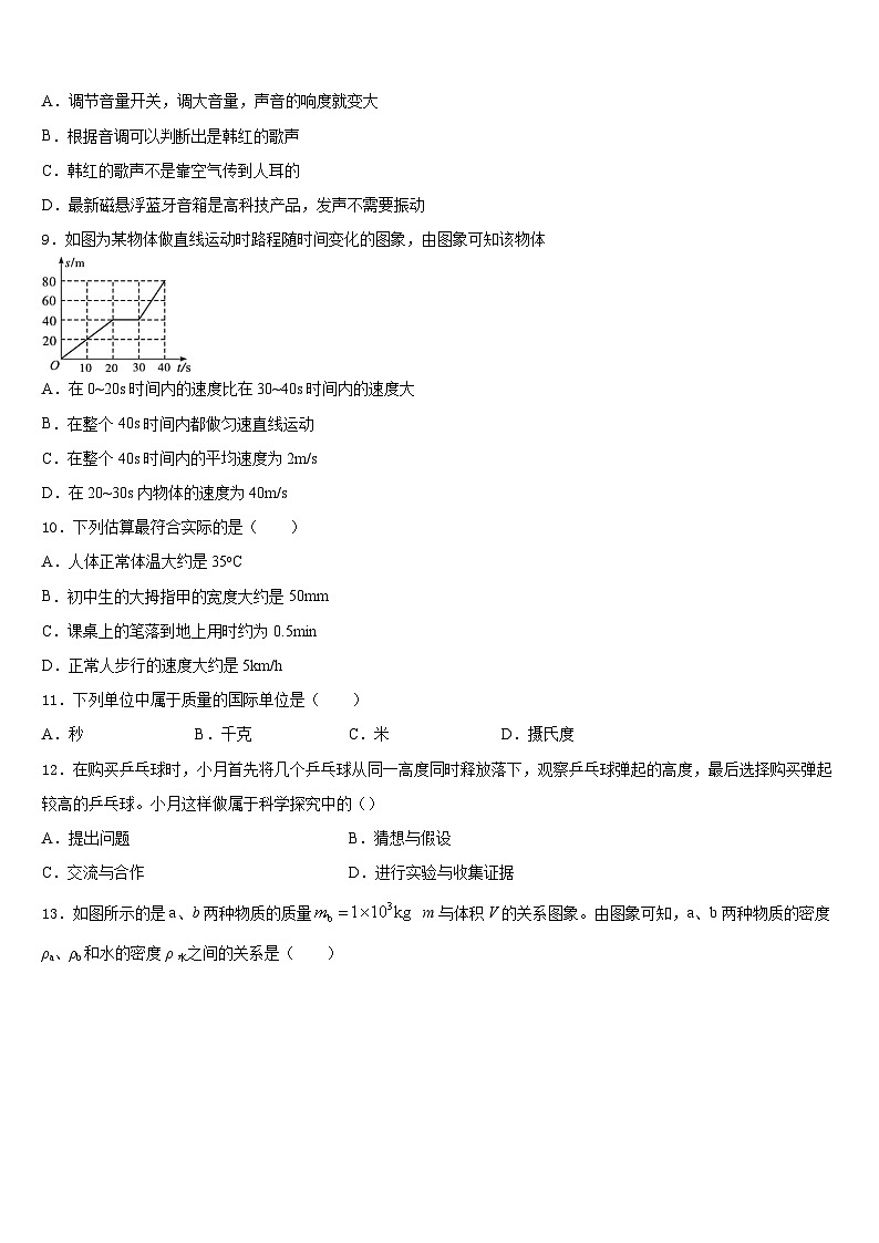 河南省周口市川汇区2023-2024学年八年级物理第一学期期末质量检测试题含答案03