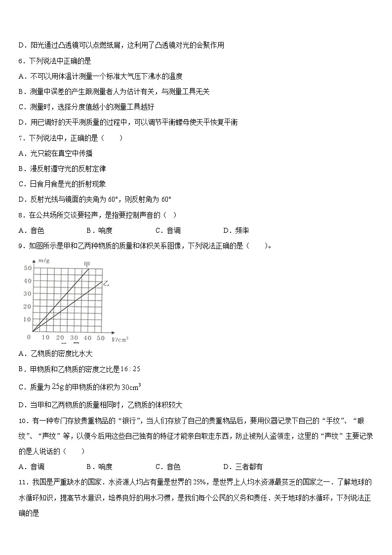 河南省新乡市原阳县2023-2024学年物理八上期末质量检测试题含答案第2页
