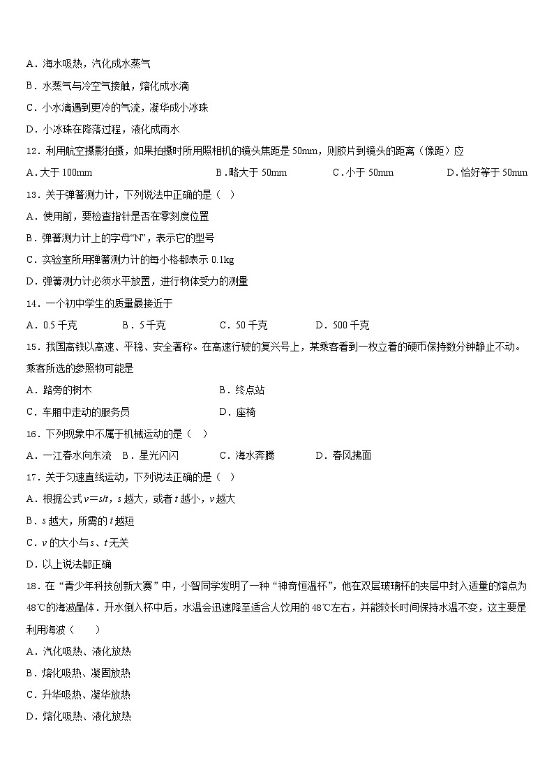 河南省新乡市原阳县2023-2024学年物理八上期末质量检测试题含答案第3页