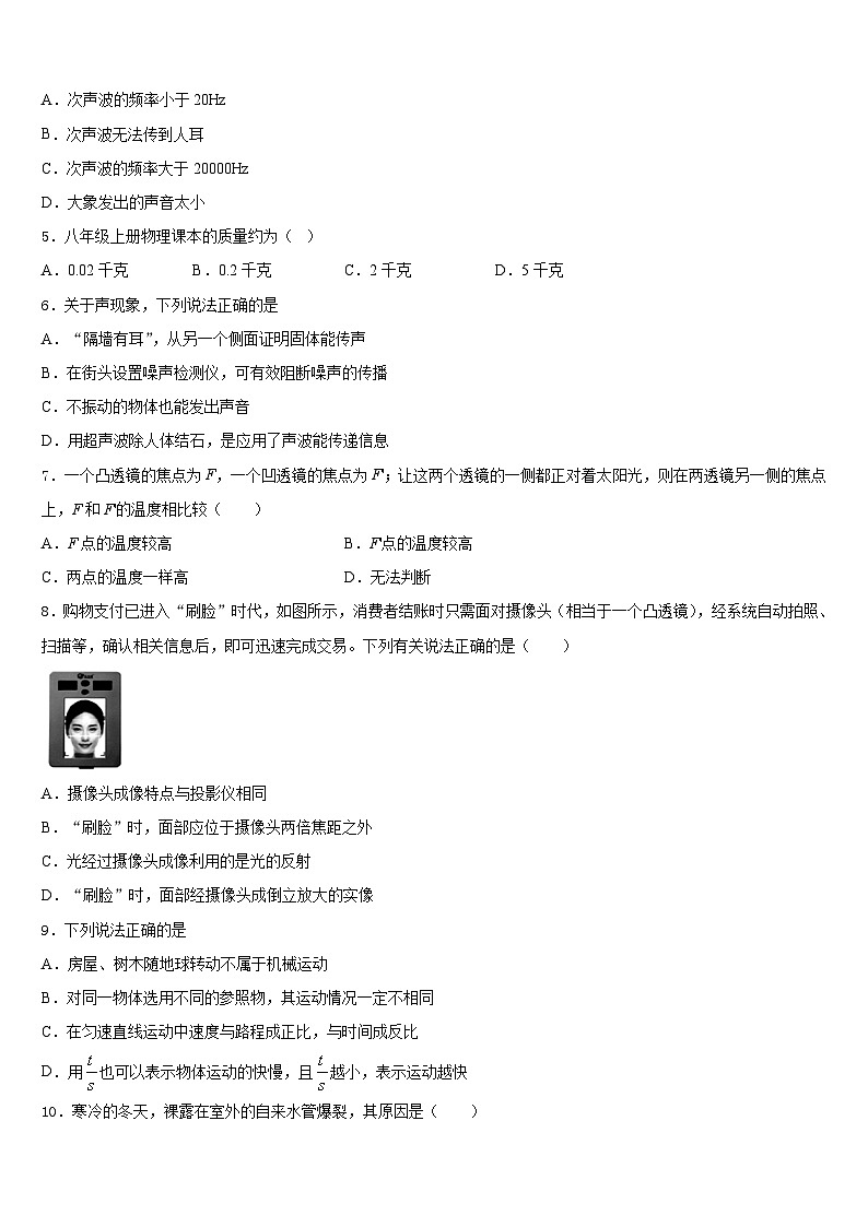 河南省周口市第十初级中学2023-2024学年八上物理期末监测试题含答案02