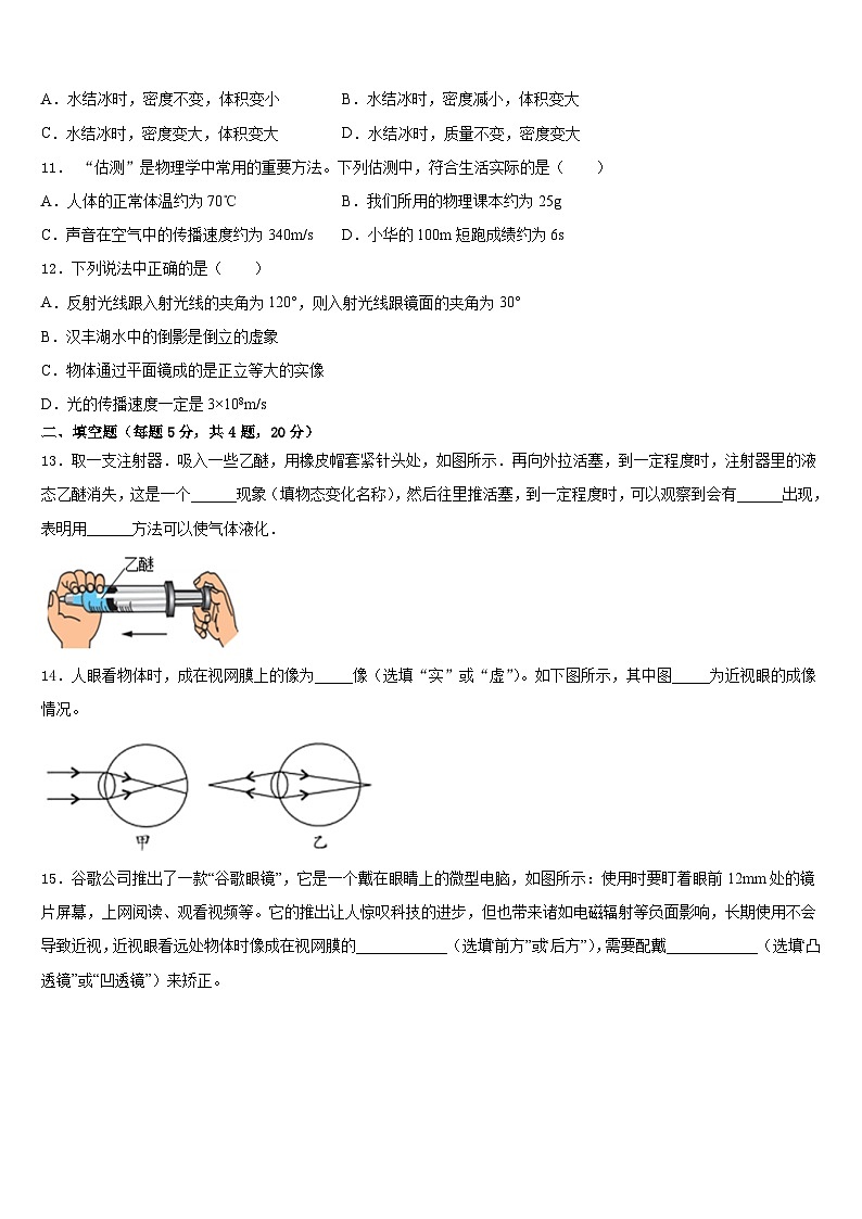 河南省周口市第十初级中学2023-2024学年八上物理期末监测试题含答案03