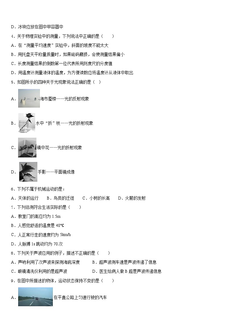 河南省周口市第十初级中学2023-2024学年八年级物理第一学期期末经典试题含答案02