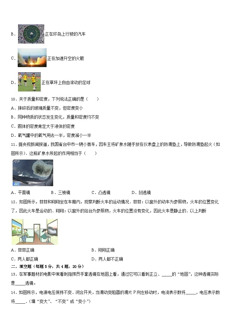 河南省周口市第十初级中学2023-2024学年八年级物理第一学期期末经典试题含答案03