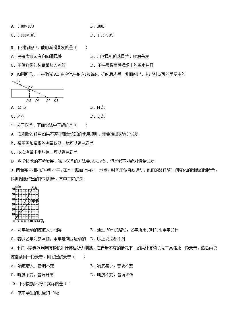 河南省周口市商水县2023-2024学年物理八上期末质量跟踪监视模拟试题含答案02