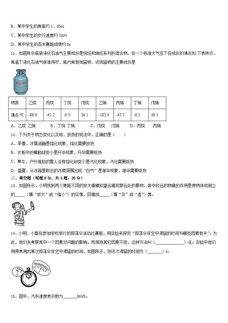 河南省周口市商水县2023-2024学年物理八上期末质量跟踪监视模拟试题含答案03