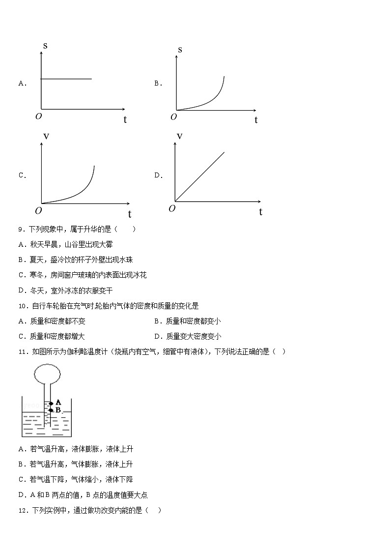 河南省原阳县2023-2024学年八上物理期末学业质量监测模拟试题含答案第3页