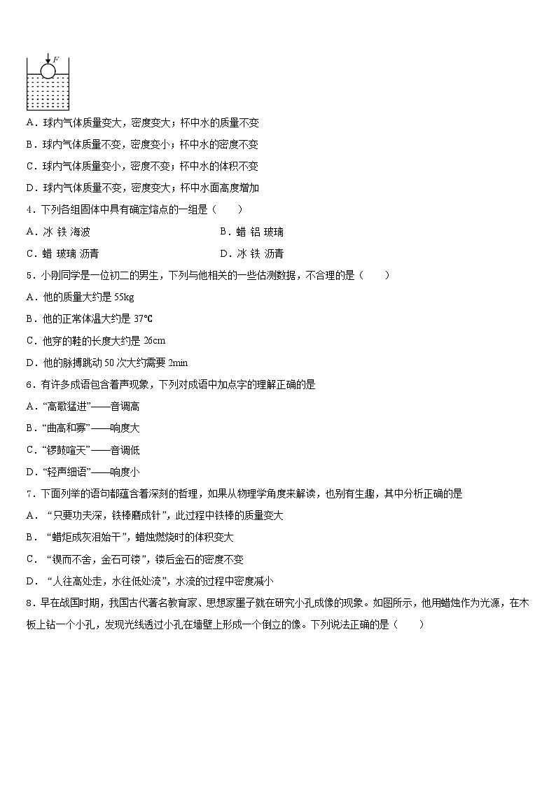 河南省新乡市第七中学2023-2024学年物理八年级第一学期期末检测试题含答案第2页