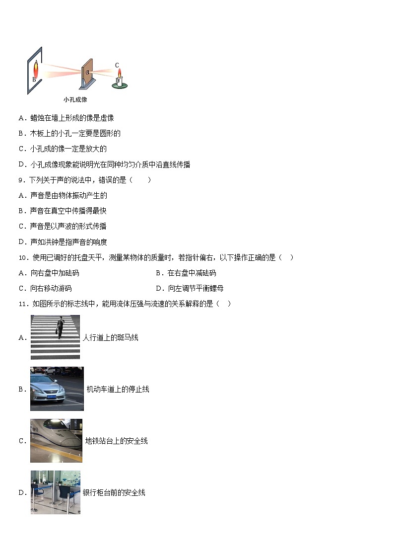 河南省新乡市第七中学2023-2024学年物理八年级第一学期期末检测试题含答案第3页