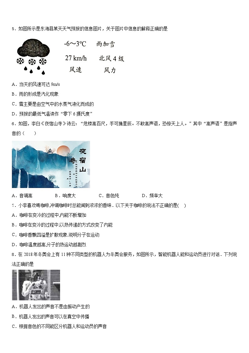 河南省商丘柘城县联考2023-2024学年物理八年级第一学期期末联考模拟试题含答案02
