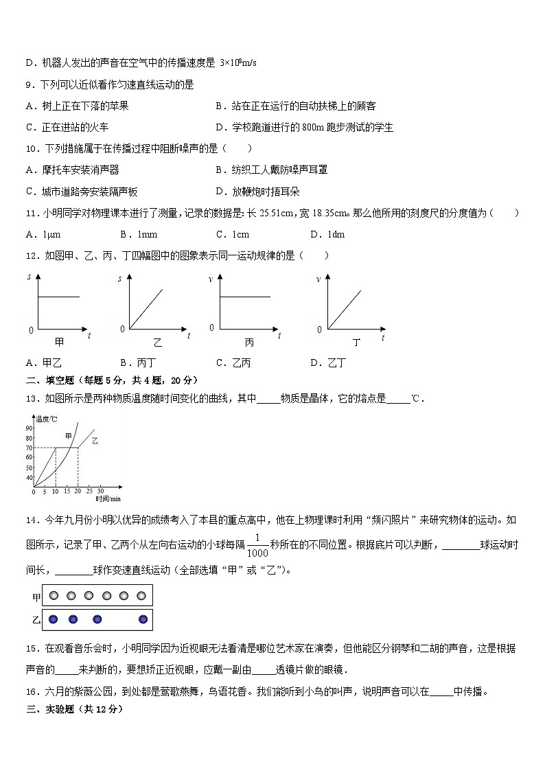 河南省商丘柘城县联考2023-2024学年物理八年级第一学期期末联考模拟试题含答案03