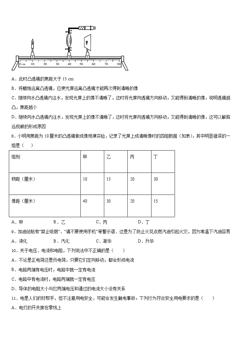 河南省商丘市五校联考2023-2024学年八年级物理第一学期期末教学质量检测模拟试题含答案03