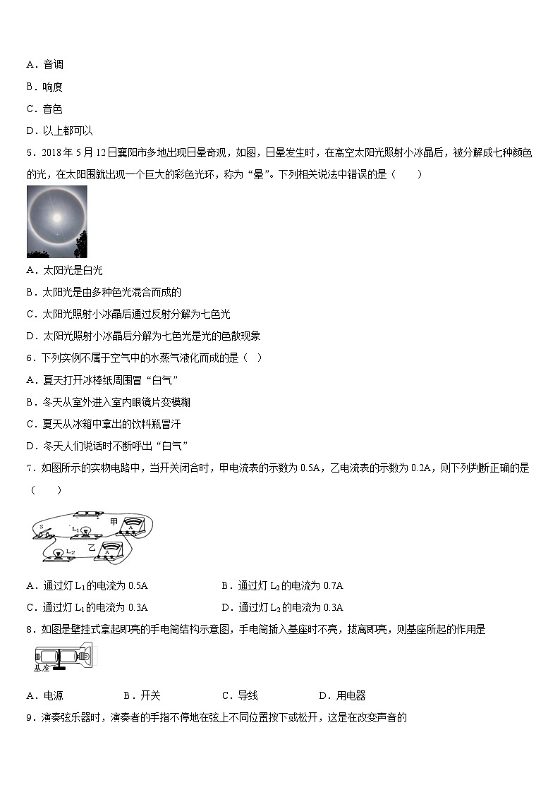河南省永城市实验中学2023-2024学年物理八年级第一学期期末考试模拟试题含答案02