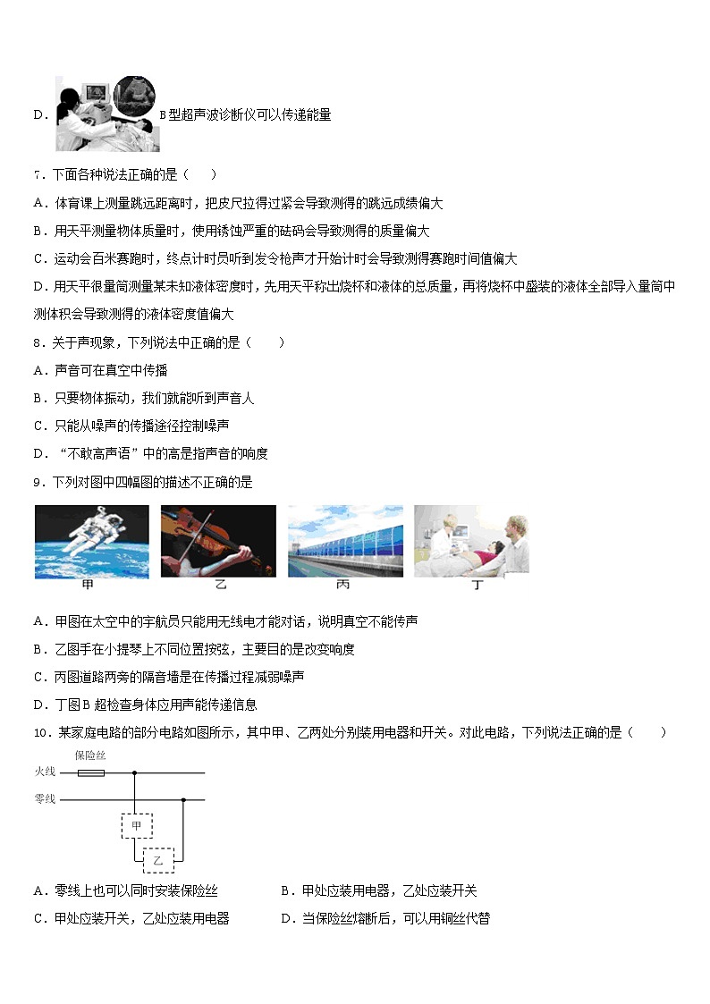河南省平顶山市舞钢市2023-2024学年物理八年级第一学期期末质量检测模拟试题含答案03