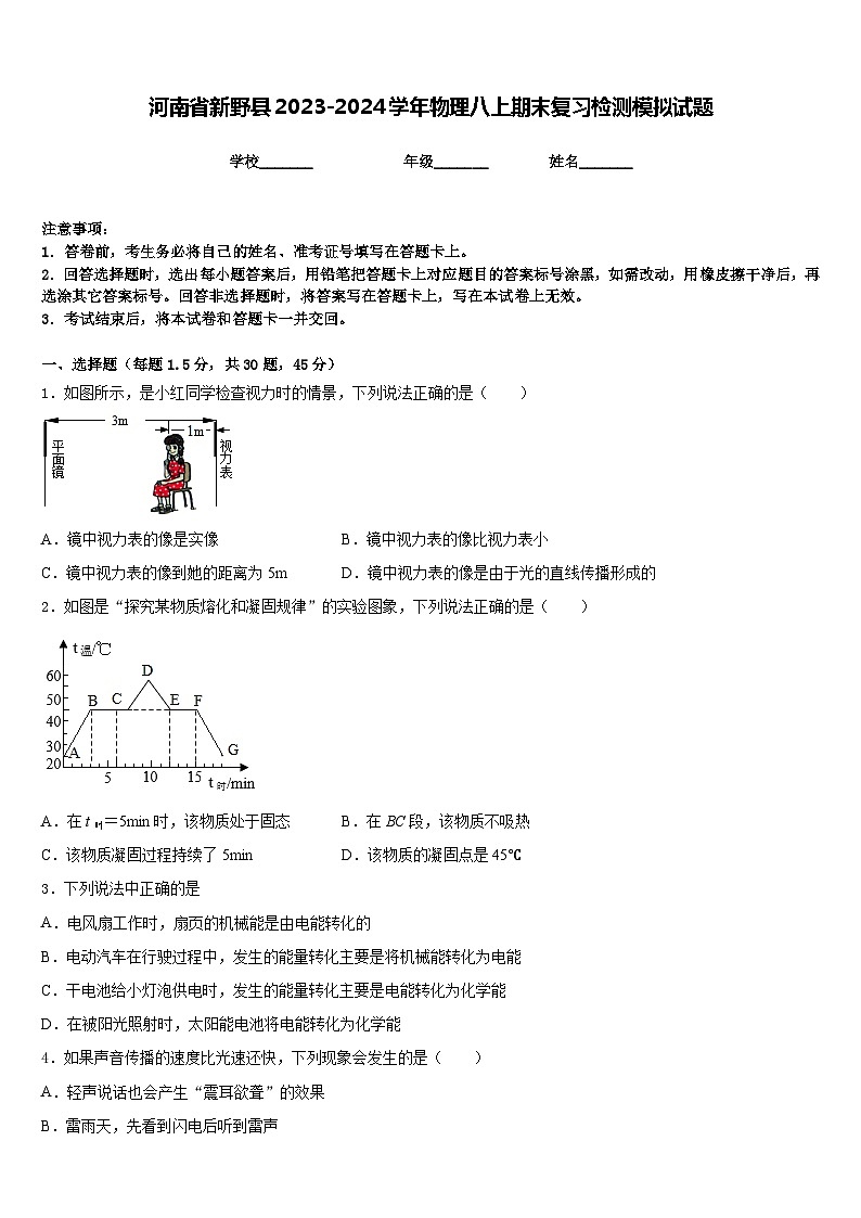 河南省新野县2023-2024学年物理八上期末复习检测模拟试题含答案第1页