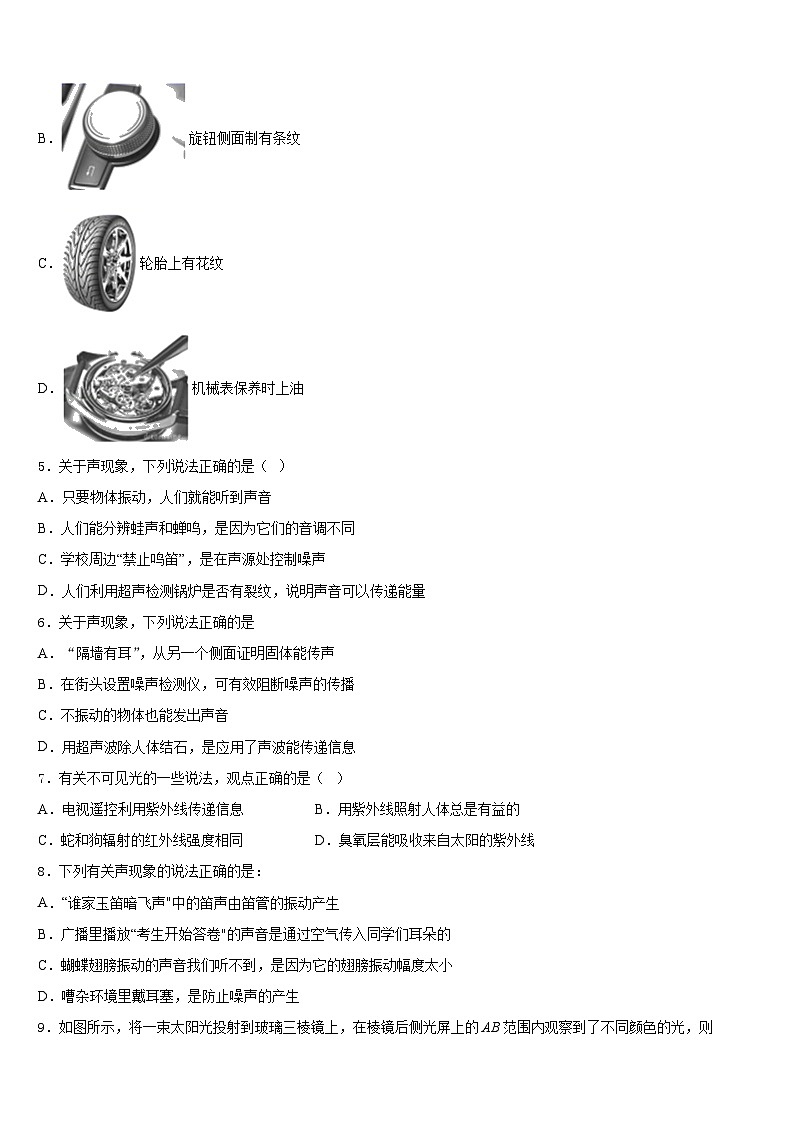 河南省商水县联考2023-2024学年物理八年级第一学期期末统考模拟试题含答案第2页