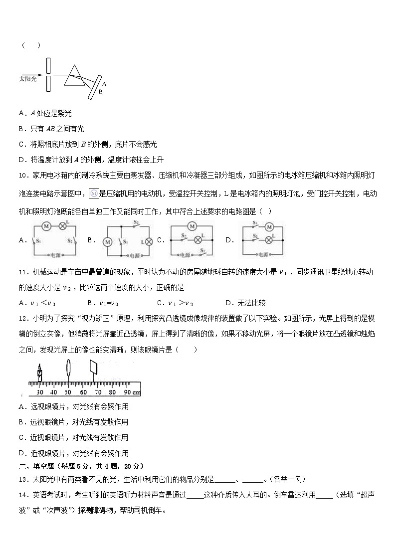 河南省商水县联考2023-2024学年物理八年级第一学期期末统考模拟试题含答案第3页