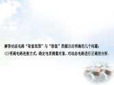 中考物理复习电学主题整合8极值、范围类计算教学课件