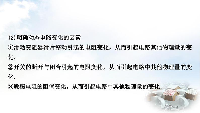 中考物理复习电学主题整合8极值、范围类计算教学课件第3页