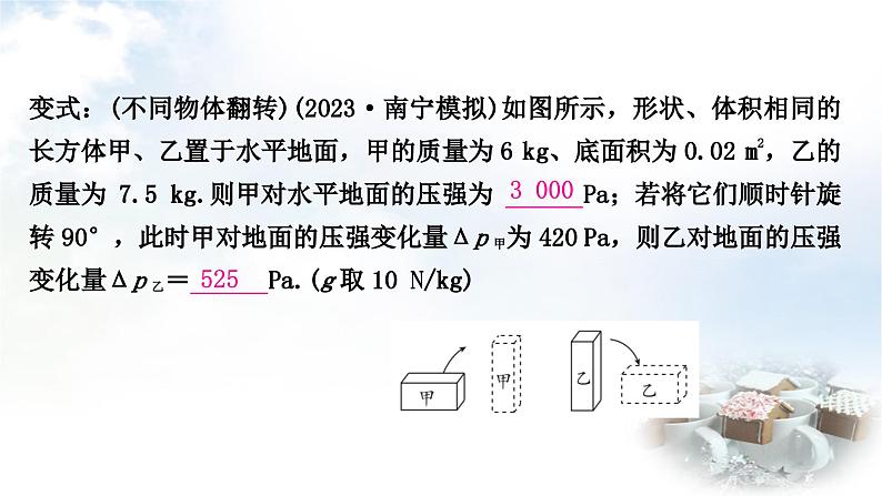 中考物理复习力学主题整合1固体压强的动态判断与计算教学课件05