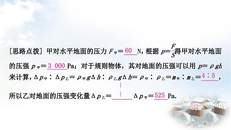 中考物理复习力学主题整合1固体压强的动态判断与计算教学课件06