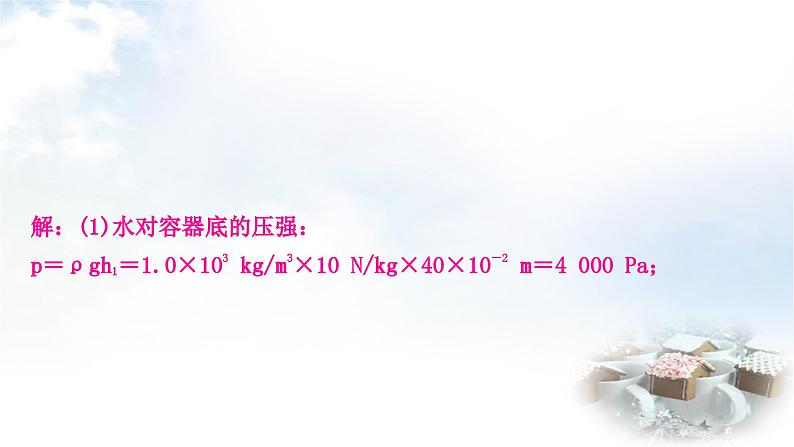 中考物理复习力学主题整合5入水、出水类压强、浮力的综合计算教学课件第7页