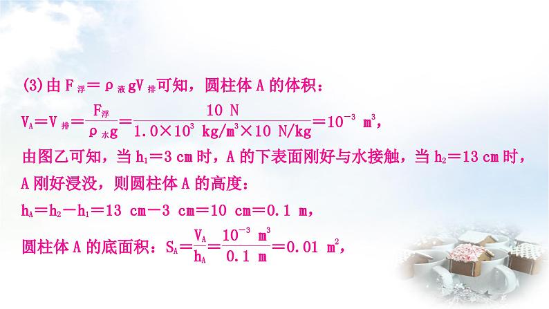 中考物理复习力学主题整合6注水、排水类压强、浮力的综合计算教学课件08