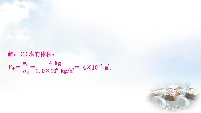 中考物理复习力学主题整合7压强、浮力相关的综合判断型计算教学课件05