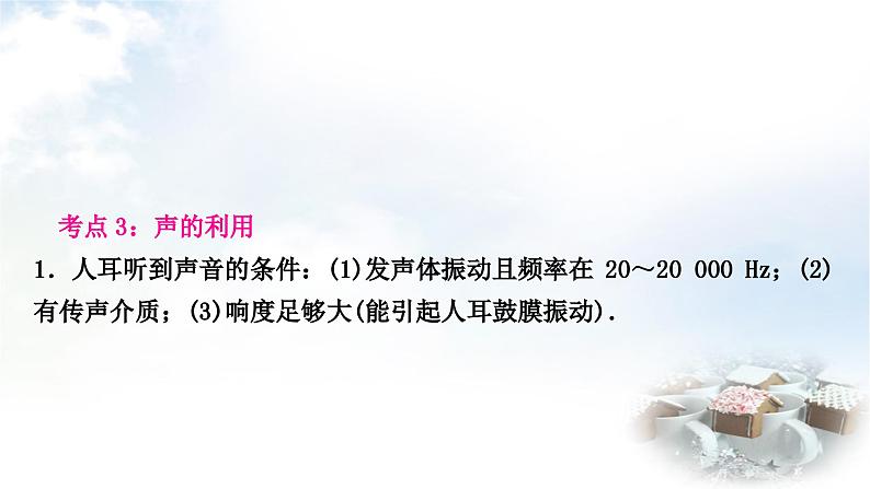 中考物理复习声、光、热学第1讲声现象教学课件第8页