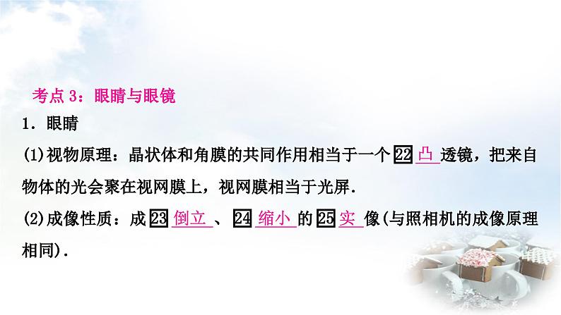 中考物理复习声、光、热学第3讲透镜及其应用教学课件08