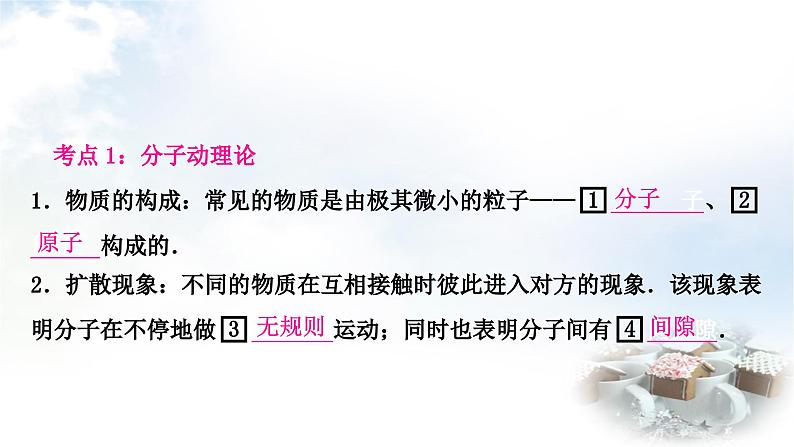 中考物理复习声、光、热学第5讲内能内能的利用教学课件第2页