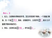 中考物理复习力学第8讲力运动和力第1课时力弹力重力摩擦力教学课件