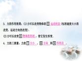 中考物理复习力学第8讲力运动和力第1课时力弹力重力摩擦力教学课件