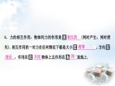 中考物理复习力学第8讲力运动和力第1课时力弹力重力摩擦力教学课件