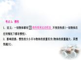 中考物理复习力学第8讲力运动和力第2课时牛顿第一定律二力平衡教学课件