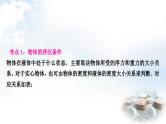 中考物理复习力学第10讲浮力第2课时物体的浮沉条件及应用教学课件