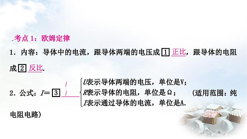 中考物理复习电(磁)学第14讲欧姆定律、电功率的理解与简单计算教学课件第2页