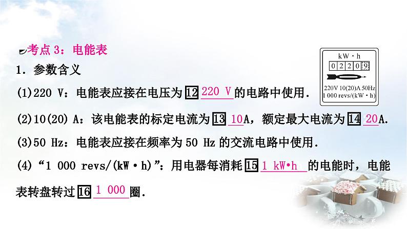 中考物理复习电(磁)学第14讲欧姆定律、电功率的理解与简单计算教学课件第6页