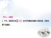 中考物理复习电(磁)学第18讲信息的传递能源与可持续发展教学课件