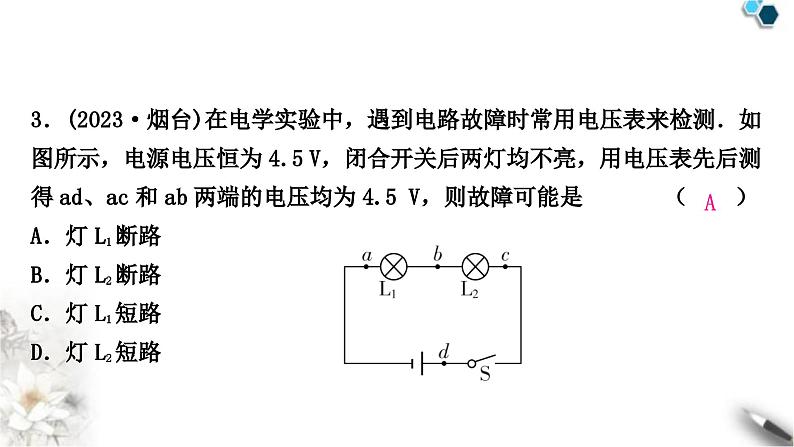 中考物理复习电学主题整合2电路故障分析课件04