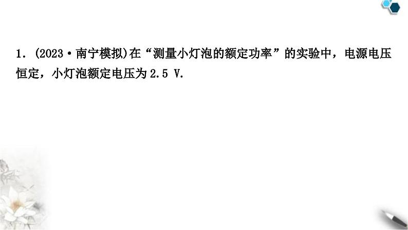 中考物理复习电学主题整合3伏安法实验第3课时测量小灯泡的电功率课件02