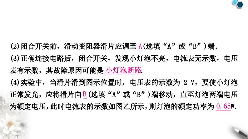 中考物理复习电学主题整合3伏安法实验第3课时测量小灯泡的电功率课件04