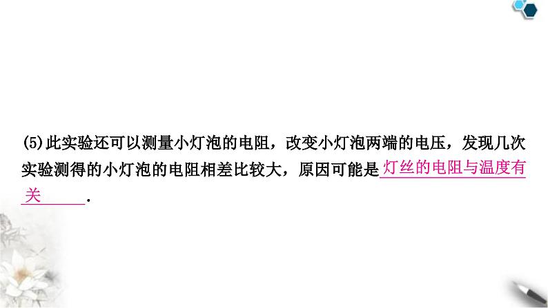 中考物理复习电学主题整合3伏安法实验第3课时测量小灯泡的电功率课件05