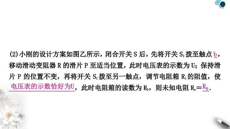 中考物理复习电学主题整合4特殊方法测电阻与电功率课件04