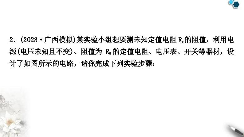 中考物理复习电学主题整合4特殊方法测电阻与电功率课件05